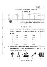 河南省济源市2023-2024学年四年级上学期期末英语试卷