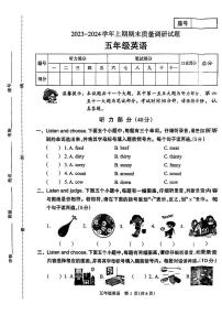 河南省济源市2023-2024学年五年级上学期期末英语试卷