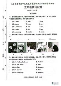 山东省日照市东港区2023-2024学年三年级上学期1月期末英语试题