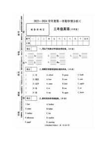 河南省周口市郸城县2023-2024学年三年级上学期1月期末英语试题