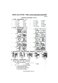 浙江省温州市瑞安市2023-2024学年四年级上学期1月期末英语试题