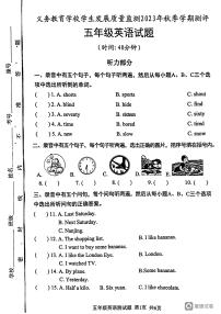 山东省日照市东港区2023-2024学年五年级上学期1月期末英语试题