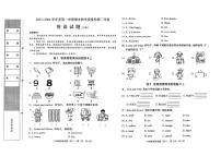 河北省石家庄市正定县2023-2024学年三年级上学期期末英语试题