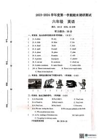 江苏省宿迁市宿城区2023-2024学年六年级上学期1月期末英语试题