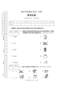 四川省巴中市平昌县2023-2024学年三年级上学期期末考试英语试题