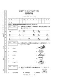 四川省巴中市平昌县2023-2024学年四年级上学期期末考试英语试题