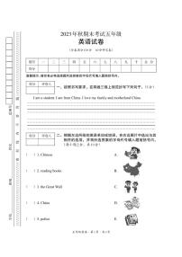 四川省巴中市平昌县2023-2024学年五年级上学期期末英语试题