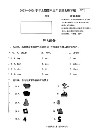 河南省周口市西华县2023-2024学年三年级上学期1月期末英语试题