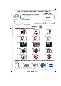 山西省长治市2023-2024学年五年级上学期1月期末英语试题