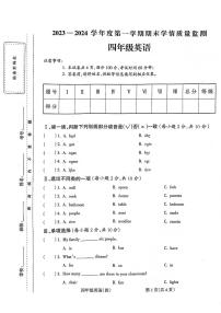 安徽省亳州市谯城区高新区联考2023-2024学年四年级上学期1月期末英语试题