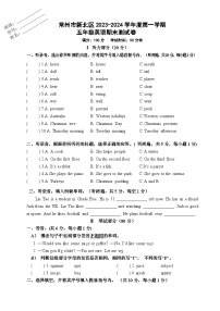 江苏省常州市新北区常州市龙城小学2023-2024学年五年级上学期1月期末英语试题