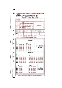 山西省长治市2023-2024学年三年级上学期1月期末英语试题