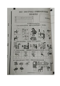 山东省临沂市平邑县2023-2024学年四年级上学期期末考试英语试题