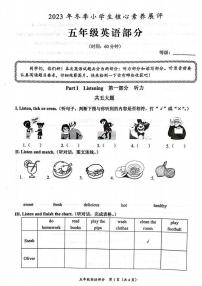 山东省枣庄市滕州市2023-2024学年五年级上学期1月期末英语试题