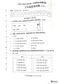 河北省邢台市任泽区2023-2024学年三年级上学期1月期末英语试题