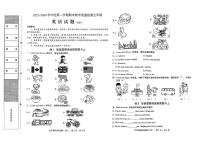 河北省石家庄市正定县2023-2024学年五年级上学期期末英语试题