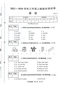 河南省新乡市辉县市2023-2024学年三年级上学期1月期末英语试题