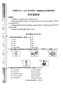 陕西省安康市汉阴县2023-2024学年四年级上学期1月期末英语试题