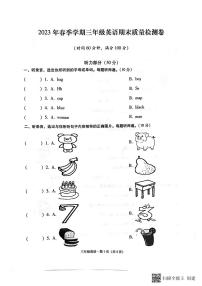 云南省昭通市巧家县2022-2023学年三年级上学期期末英语试题