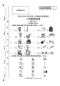 安徽省滁州市定远县2023-2024学年三年级上学期期末学业测评英语试卷