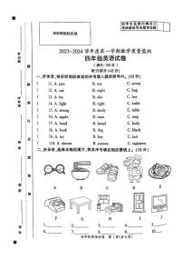 安徽省滁州市定远县2023-2024学年四年级上学期期末学业测评英语试卷