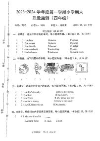 江西省新余市渝水区明志小学2023-2024学年四年级上学期期末英语试题