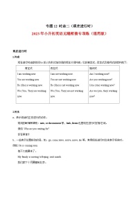 专题12 时态二（现在进行时）-小升初英语无缝衔接专项练（通用版）