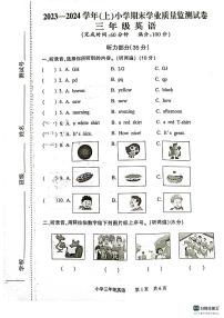 江苏省南通市通州区2023-2024学年三年级上学期期末英语试题