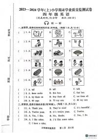 江苏省南通市通州区2023-2024学年四年级上学期期末英语试题