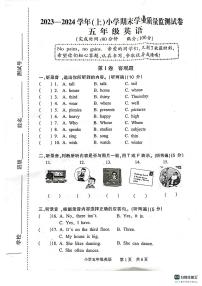 江苏省南通市通州区2023-2024学年五年级上学期期末英语试题