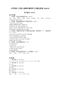 江苏省徐州市泉山区2023-2024学年三年级上学期期末英语试题