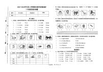 山东省临沂市蒙阴县2023-2024学年三年级上学期1月期末英语试题