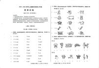 四川省雅安市2023-2024学年三年级上学期期末英语试题