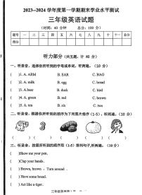 山东省菏泽市巨野县2023-2024学年三年级上学期期末英语试题