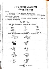 河南省南阳市西峡县2023-2024学年三年级上学期1月期末英语试题