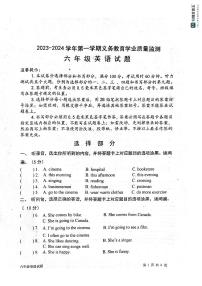 山东省滨州市惠民县2023-2024学年六年级上学期期末英语试题