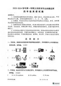 山东省滨州市惠民县2023-2024学年四年级上学期期末英语试题