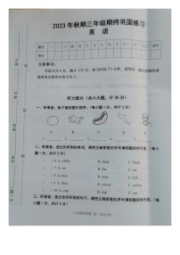 河南省南阳市社旗县联考2023-2024学年三年级上学期1月期末英语试题