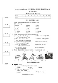 广西壮族自治区河池市都安瑶族自治县2023-2024学年五年级上学期期末英语试题