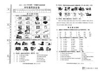 广东省揭阳市普宁市2023-2024学年四年级上学期期末英语试题