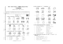 山东省泰安市东平县2022-2023学年三年级下学期期末英语试题+