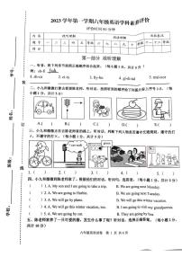 浙江省杭州市萧山区2023-2024学年六年级上学期期末英语试题