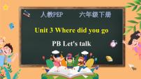 小学英语人教版 (PEP)六年级下册Unit 3 Where did you go? Part B一等奖ppt课件