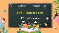 小学英语人教版 (PEP)六年级下册Unit 4 Then and now   Part A精品课件ppt