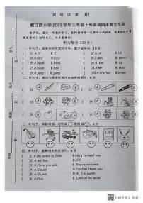 浙江省衢州市衢江区实验小学2023-2024学年三年级上学期1月期末英语试题