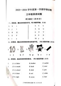 山东省泰安市东平县2023-2024学年三年级上学期1月期末英语试题