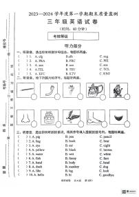 安徽省铜陵市铜官区2023-2024学年三年级上学期期末英语试题