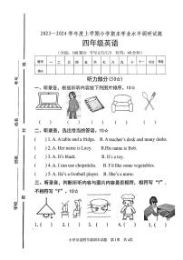 山东省临沂市罗庄区2023-2024学年四年级上学期1月期末英语试题