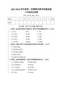 安徽省蚌埠市禹会区2023-2024学年三年级上学期期末英语试卷