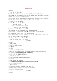 小学英语陕旅版五年级上册Revision 1教学设计